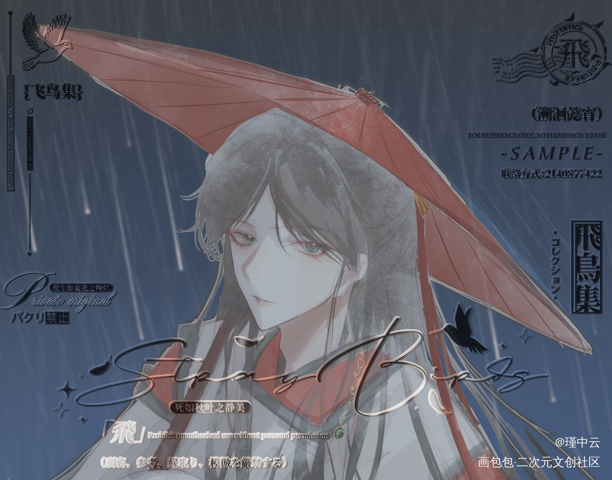 神祀颂雨_我在惊悚游戏里封神白柳·我在惊悚游戏里封神古风我要上首推约稿绘画作品