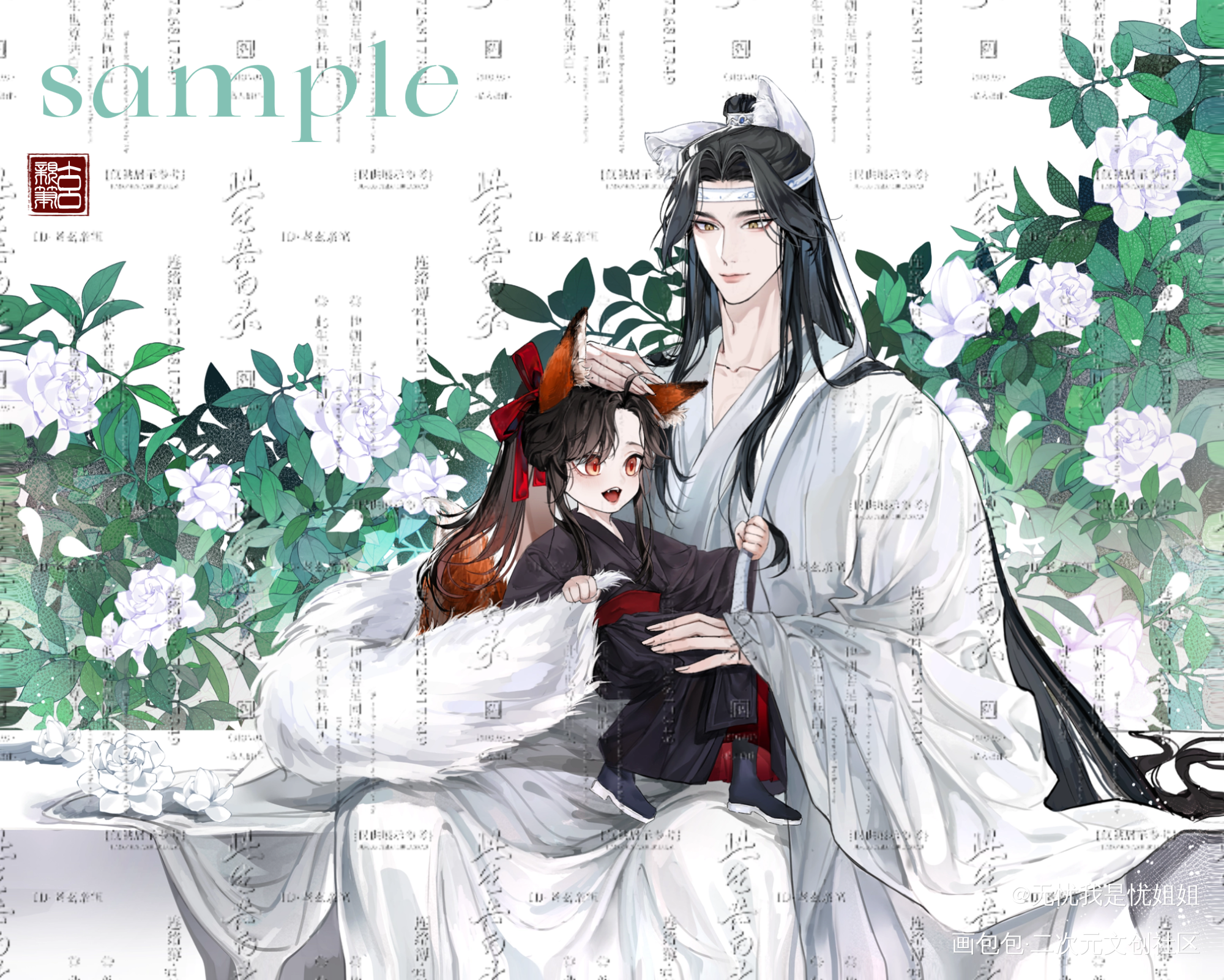 魏无羡生贺图约稿_魏无羡·魔道祖师绘画作品