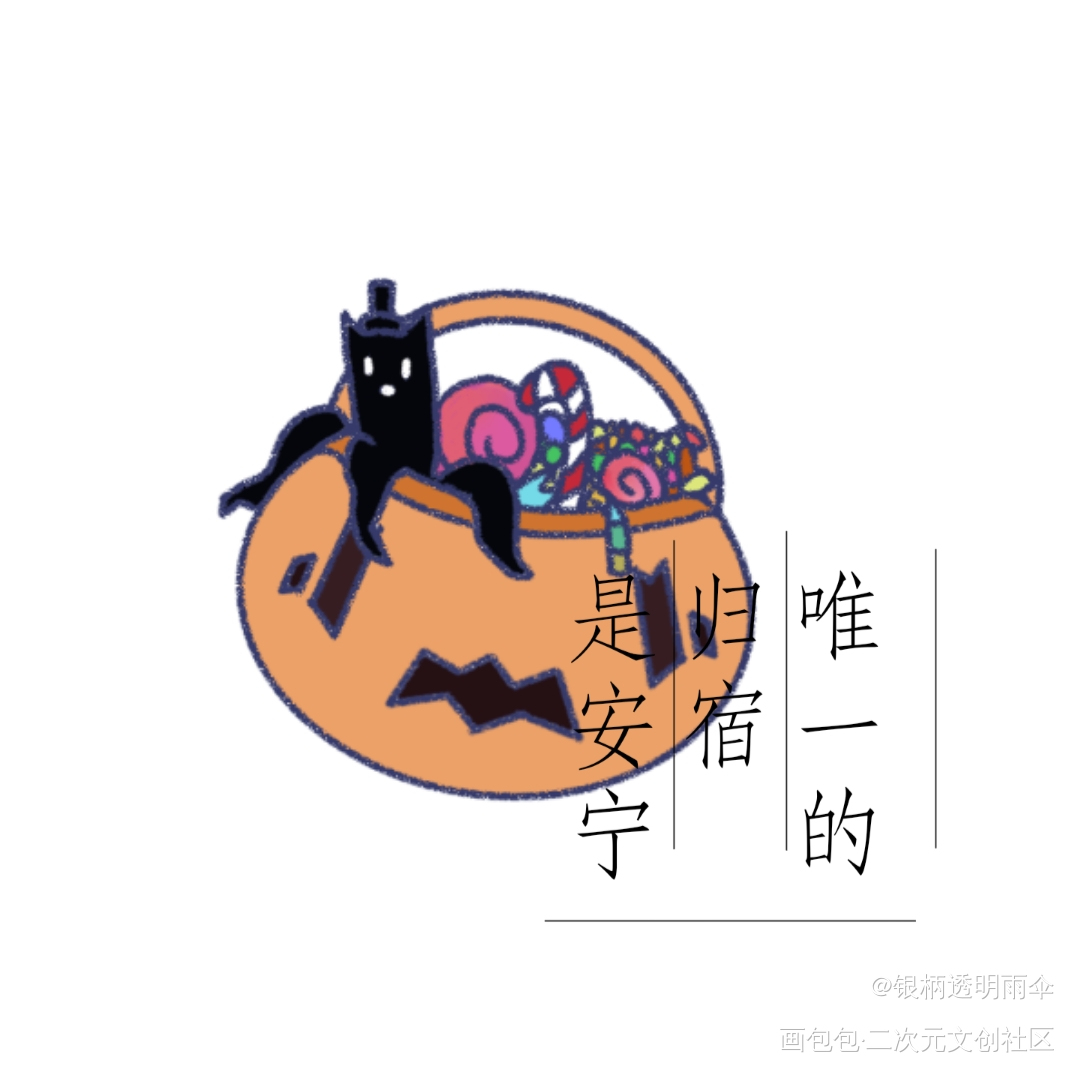 不给糖就捣蛋/偷盗/安排……_诡秘之主我要上首推绘画作品