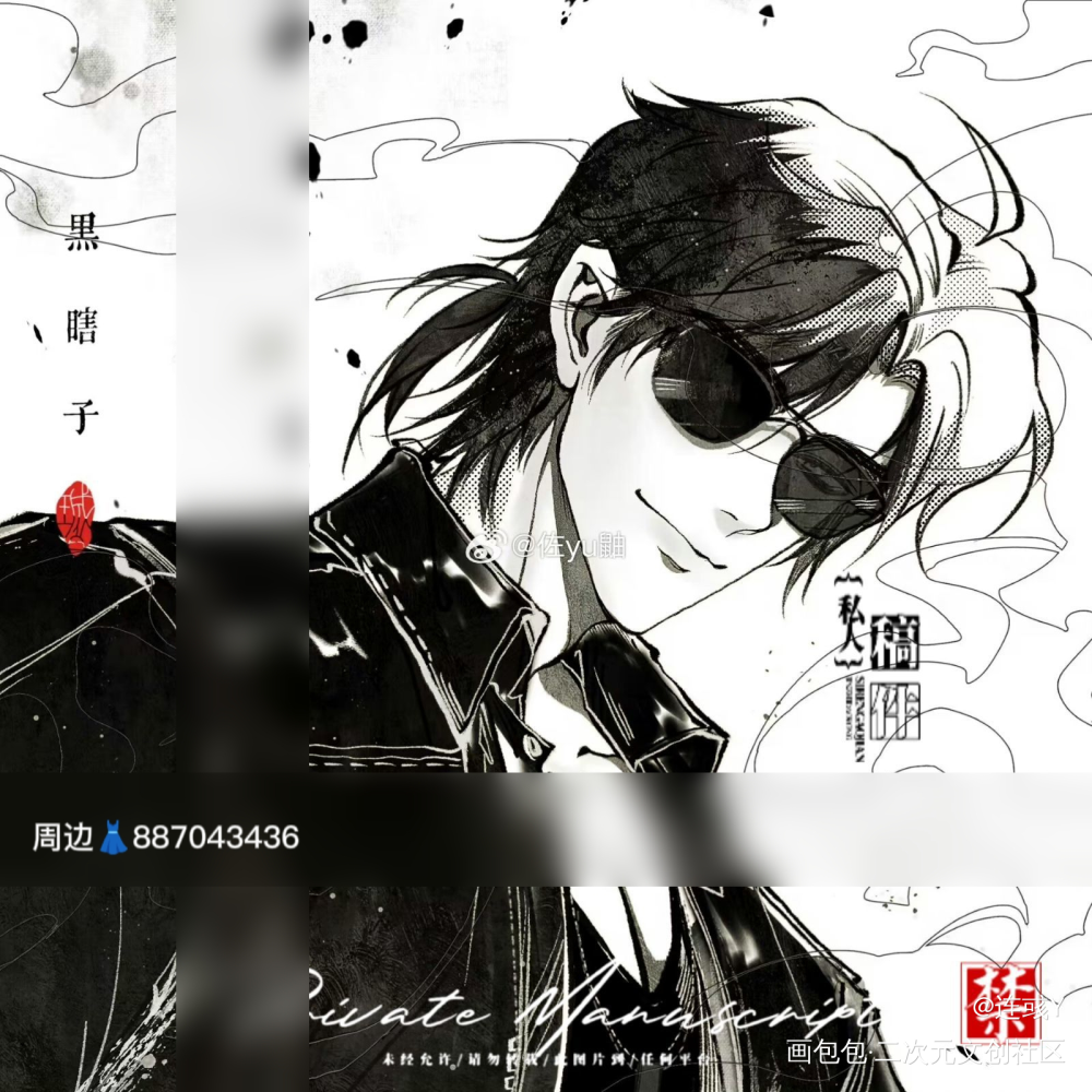 【岁月流金】★黑瞎子_盗墓笔记绘画作品
