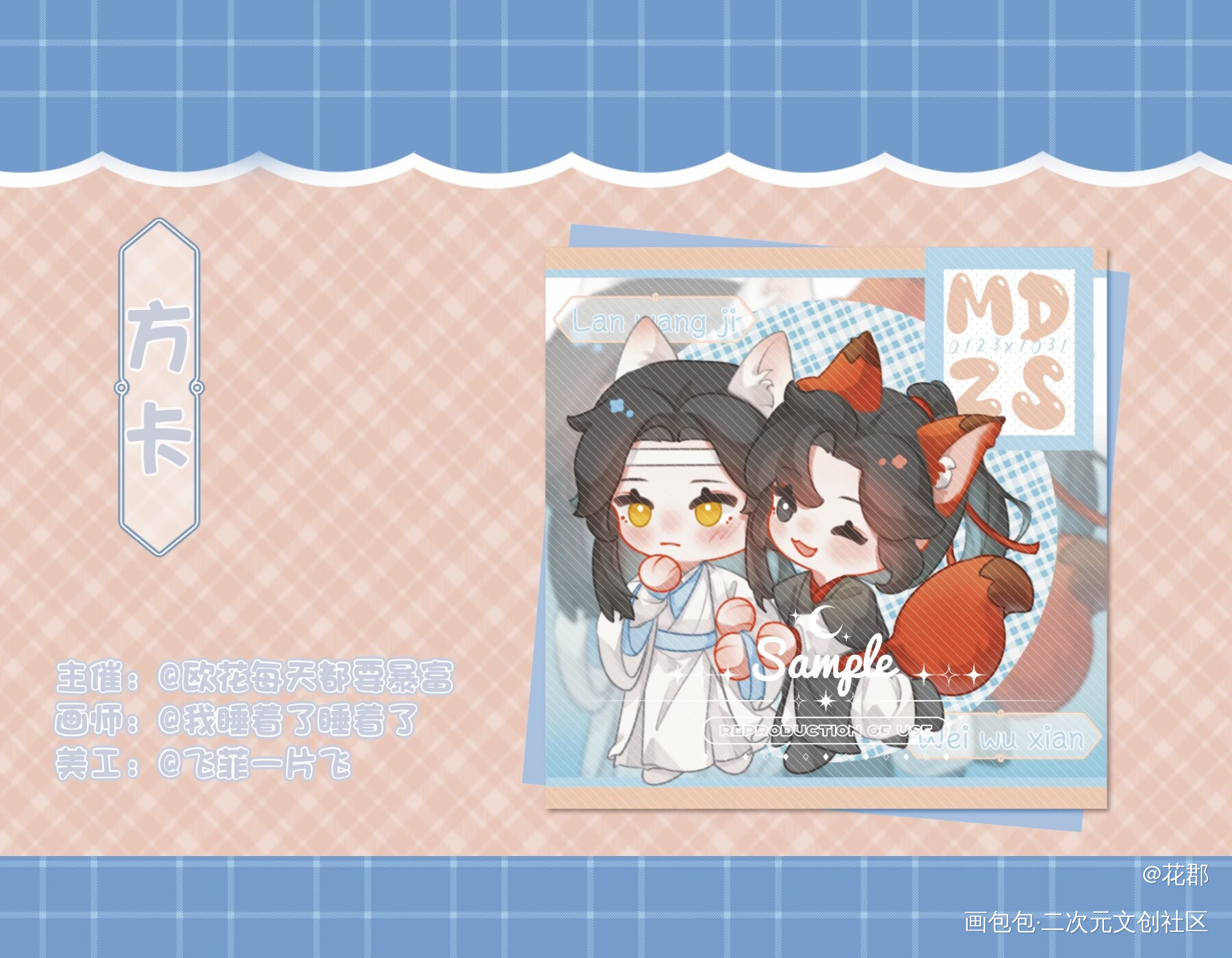 可爱的忘羡宝贝_魔道祖师忘羡绘画作品