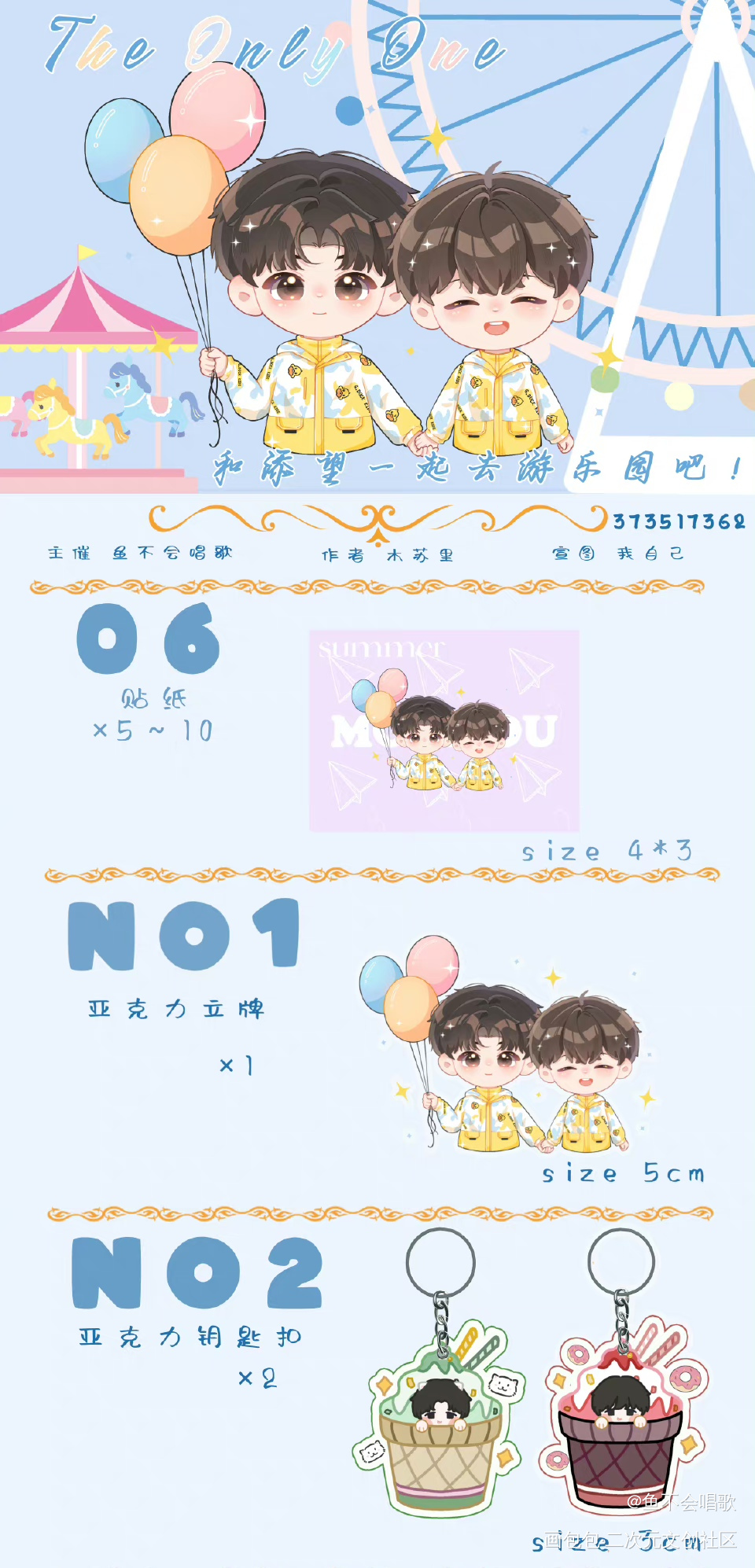 【游乐园】某某无料宣发_某某绘画作品