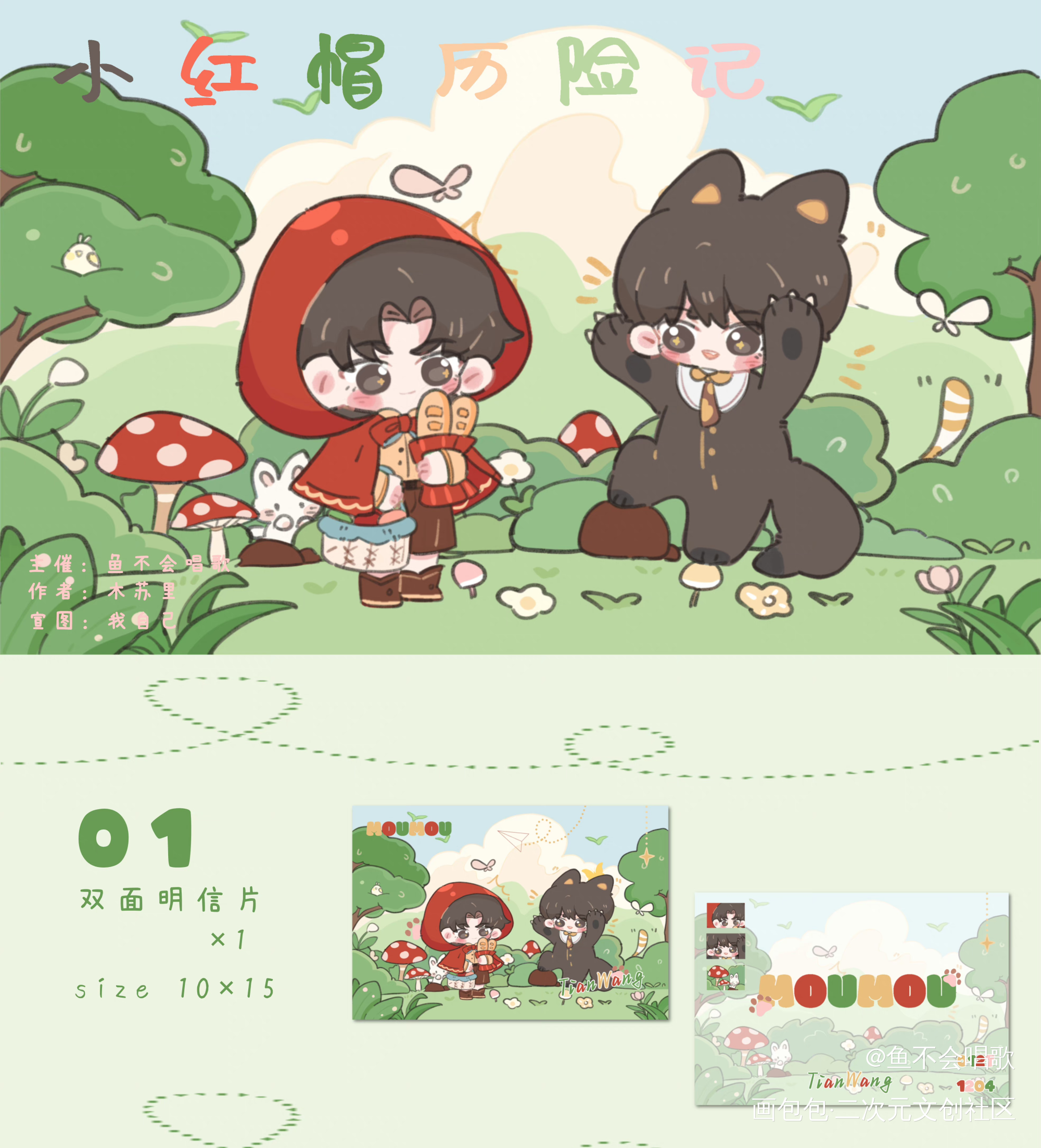【游乐园】某某无料宣发_某某绘画作品