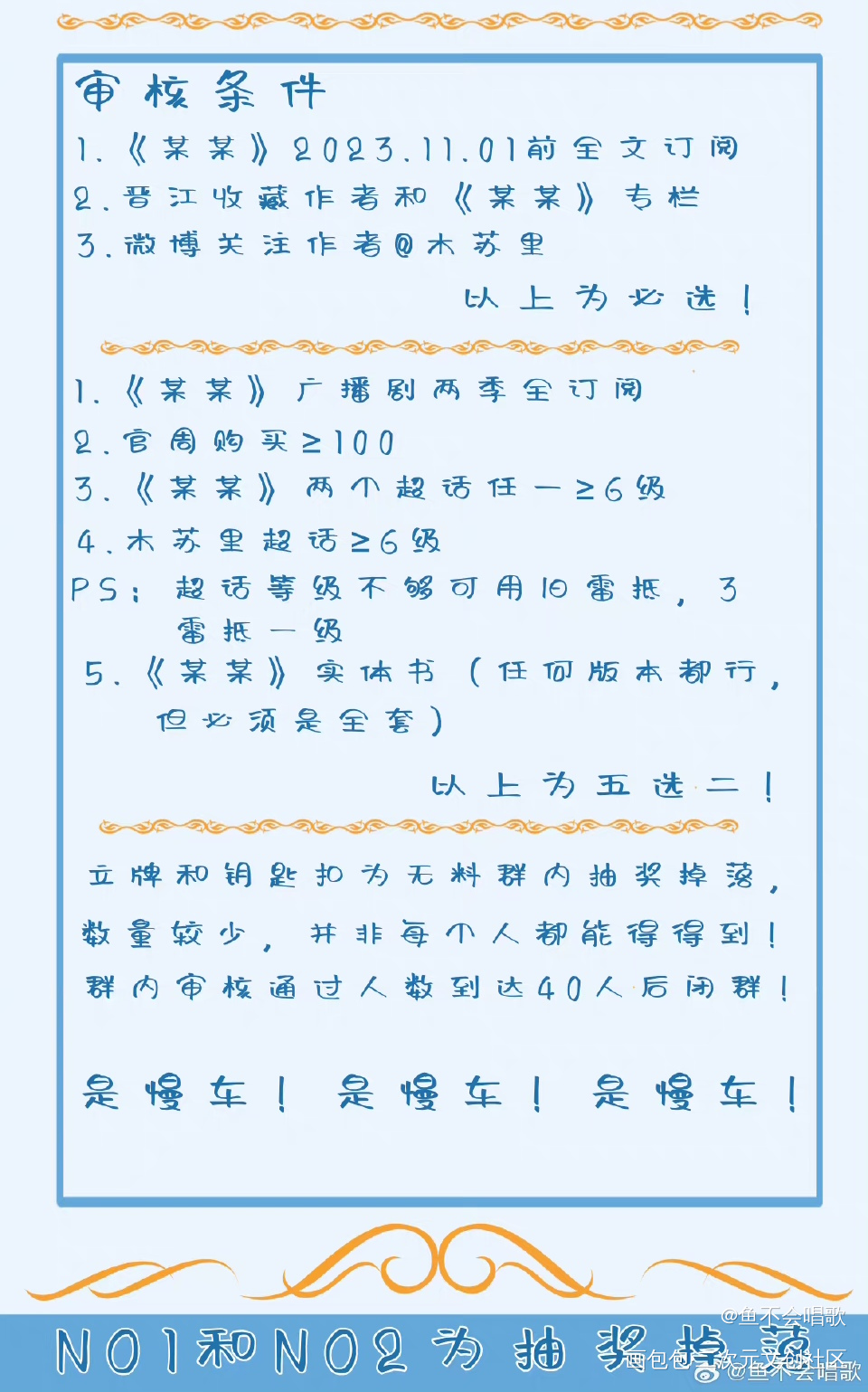 【游乐园】某某无料宣发_某某绘画作品