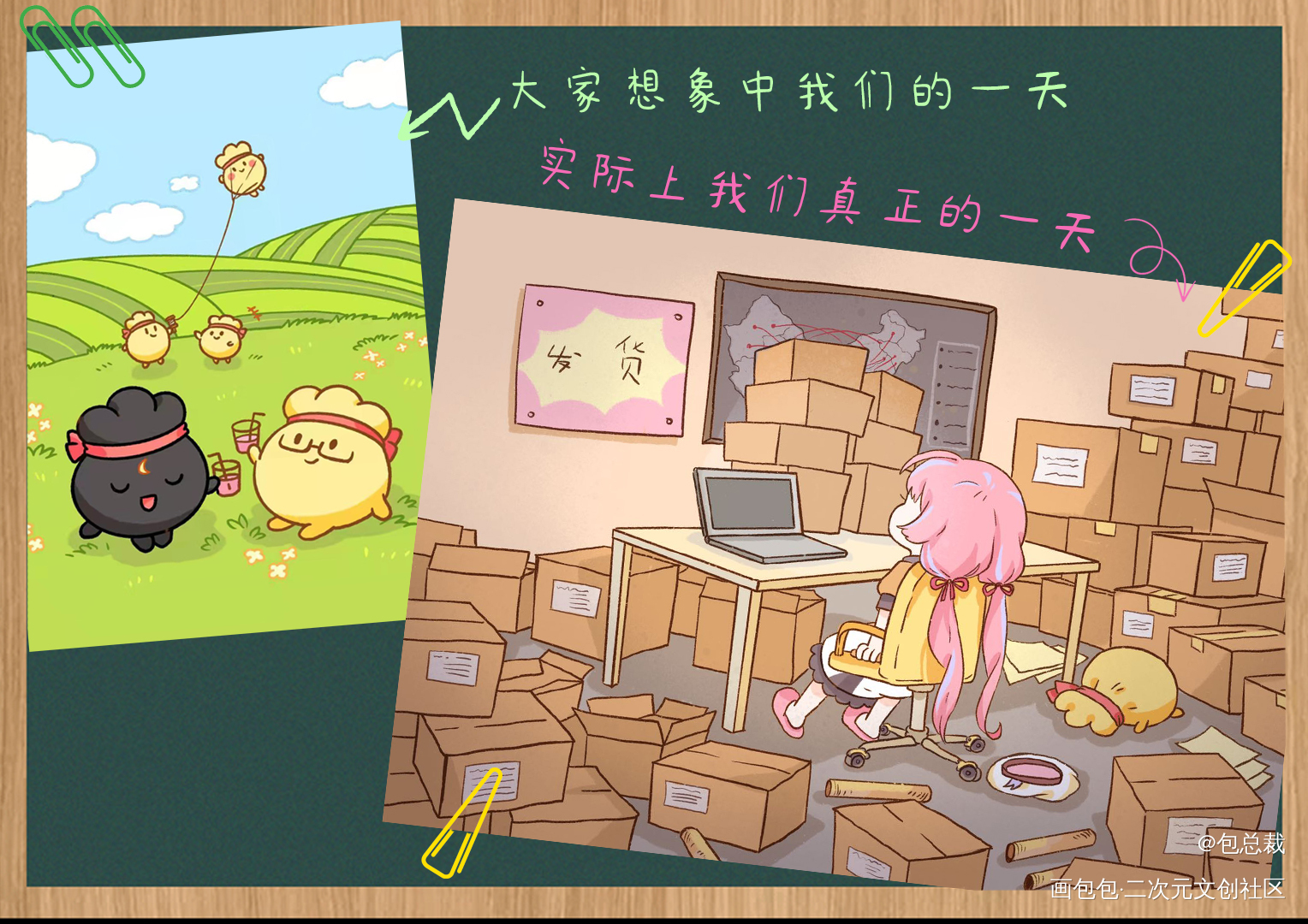 想象中vs实际上_包总裁·画包包绘画作品