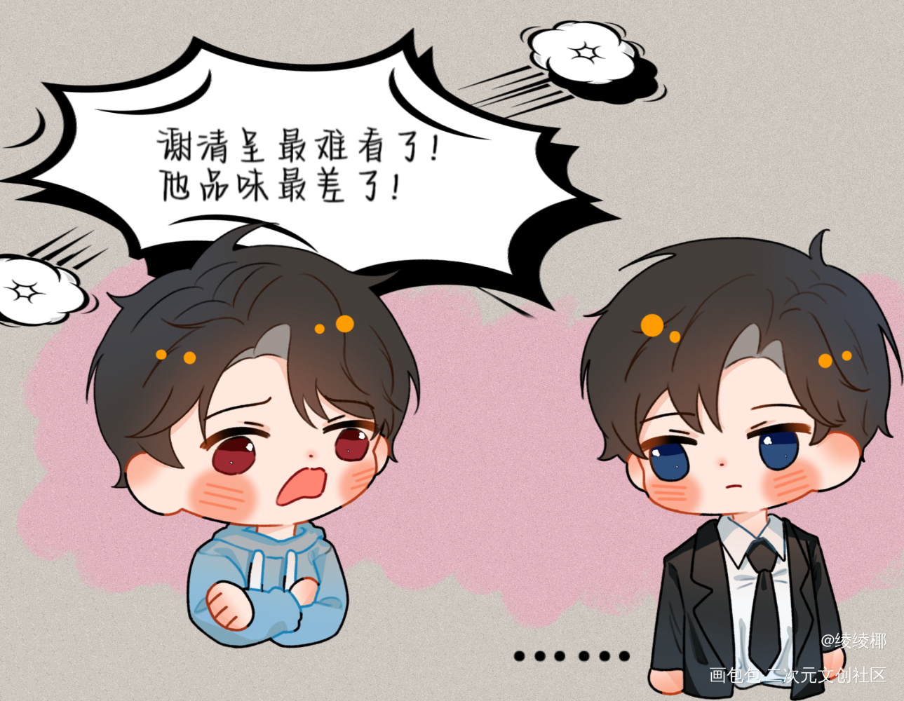 小剧场之贺·口嫌体正直·予_病案本谢清呈贺予Q版绘画作品