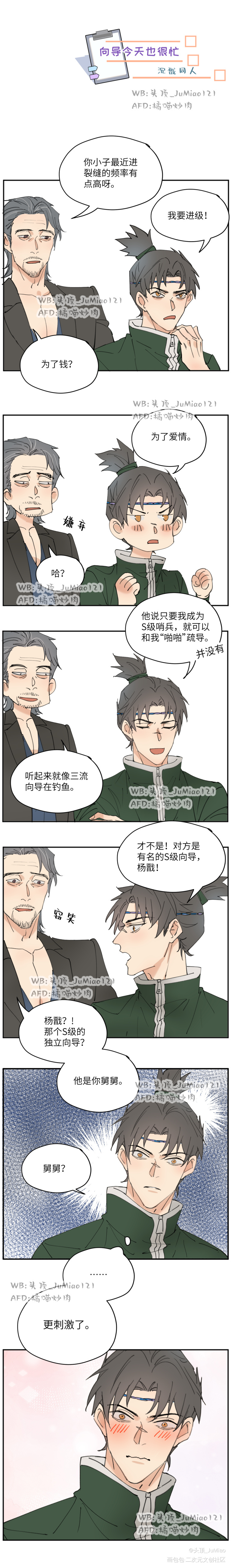 沉戬-向导今天也很忙 （哨向）_新神榜沉戬绘画作品