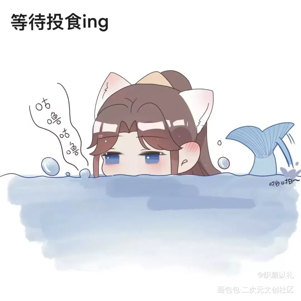 猫猫鱼_二哈和他的白猫师尊楚晚宁绘画作品