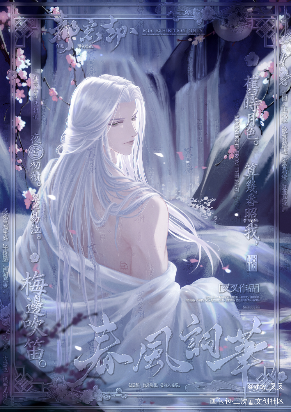 微斯人兮，吾谁与归_代号鸢古风插画代号鸢左慈古风插画绘画作品