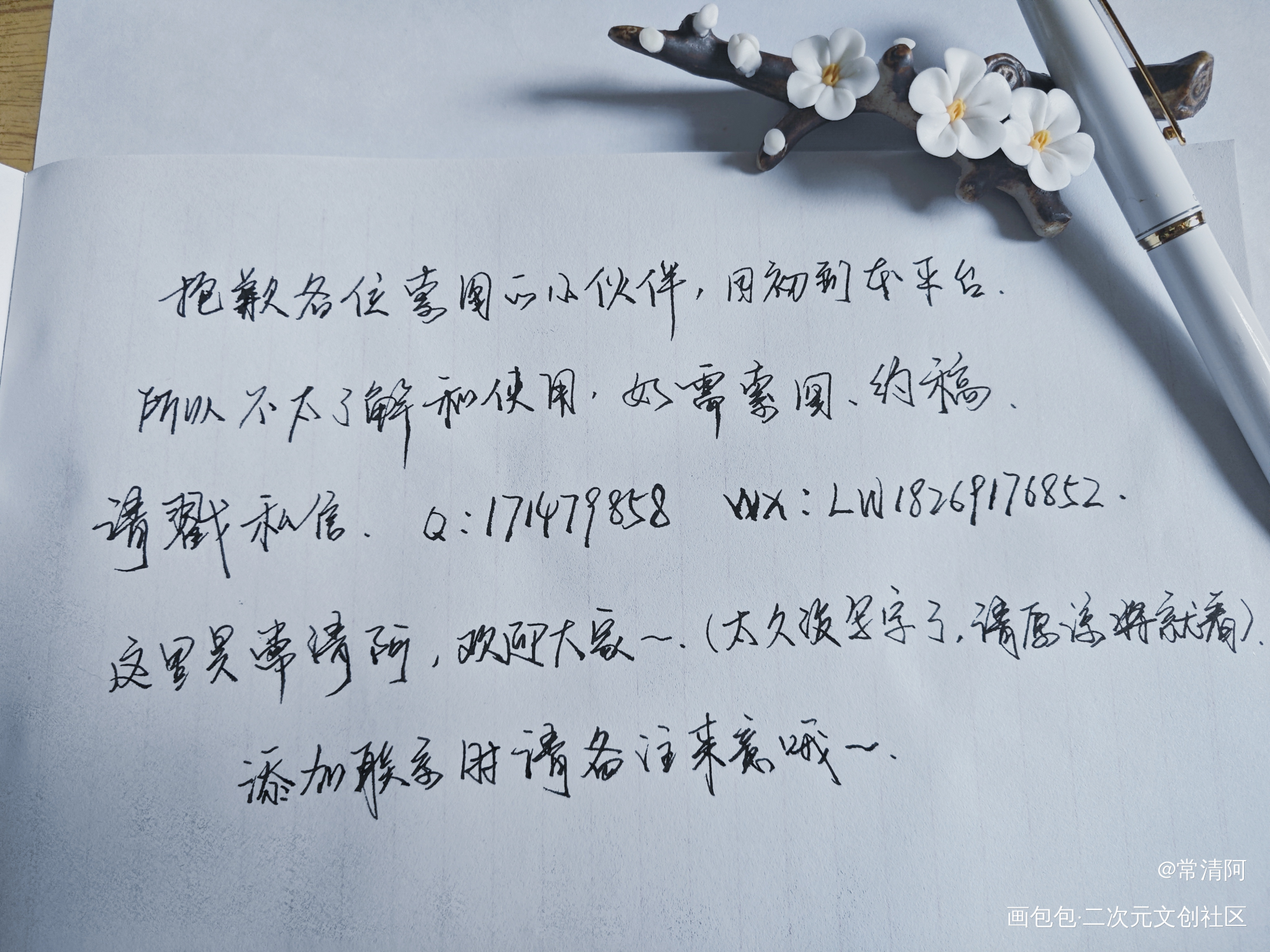 【有涯之雪】索图请看图二_古风人物古风绘画作品