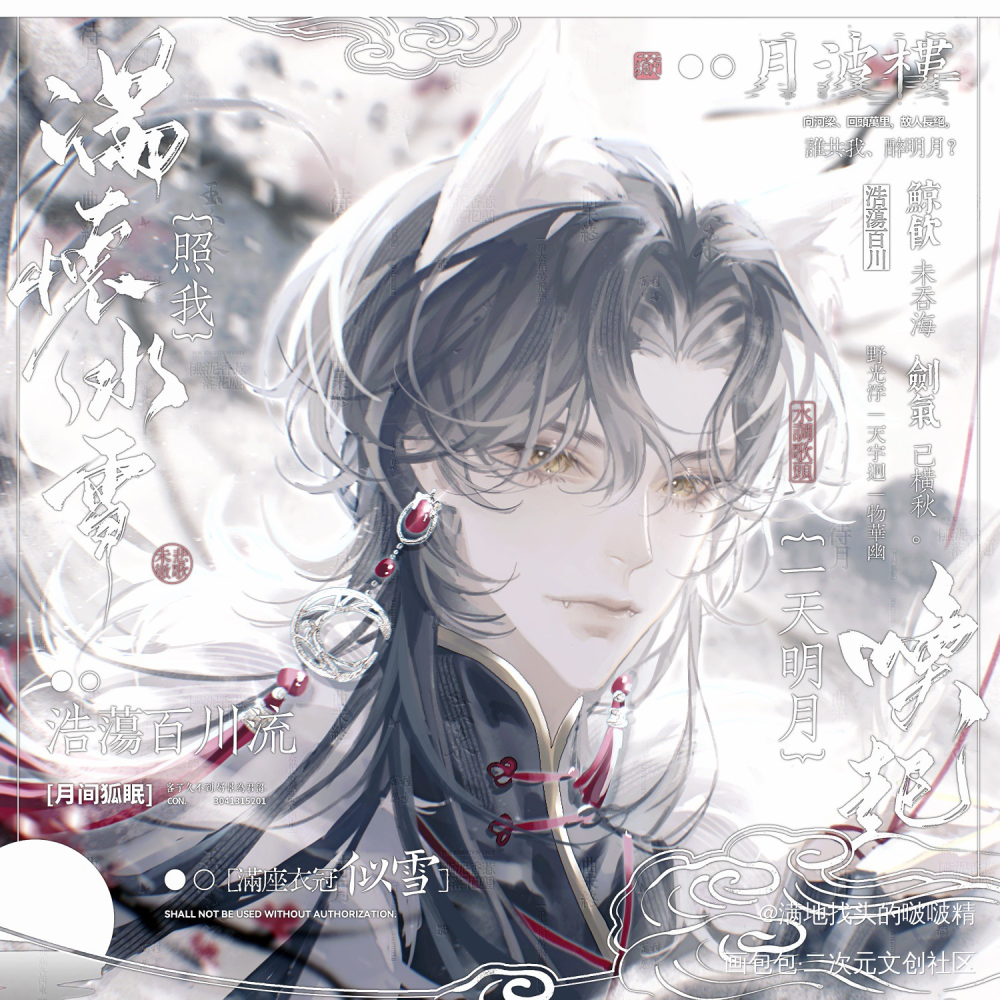 落雪寻梅，梦如昼_今日OC推荐谢泠祈付费稿件稿件展示oc绘画作品