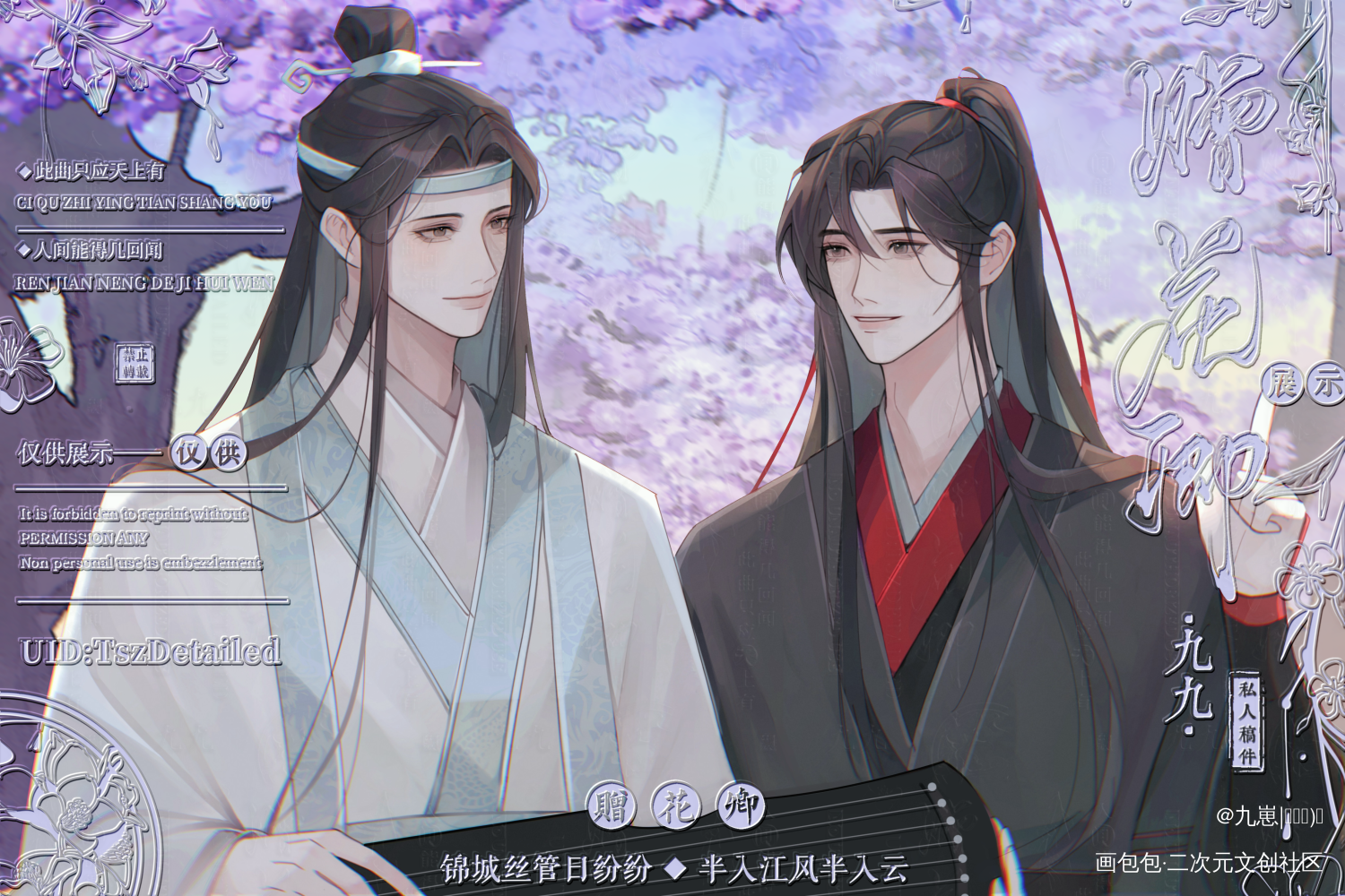 发点库存(⁎⁍̴̛ᴗ⁍̴̛⁎)_魔道祖师忘羡蓝忘机魏无羡墨香铜臭绘画作品