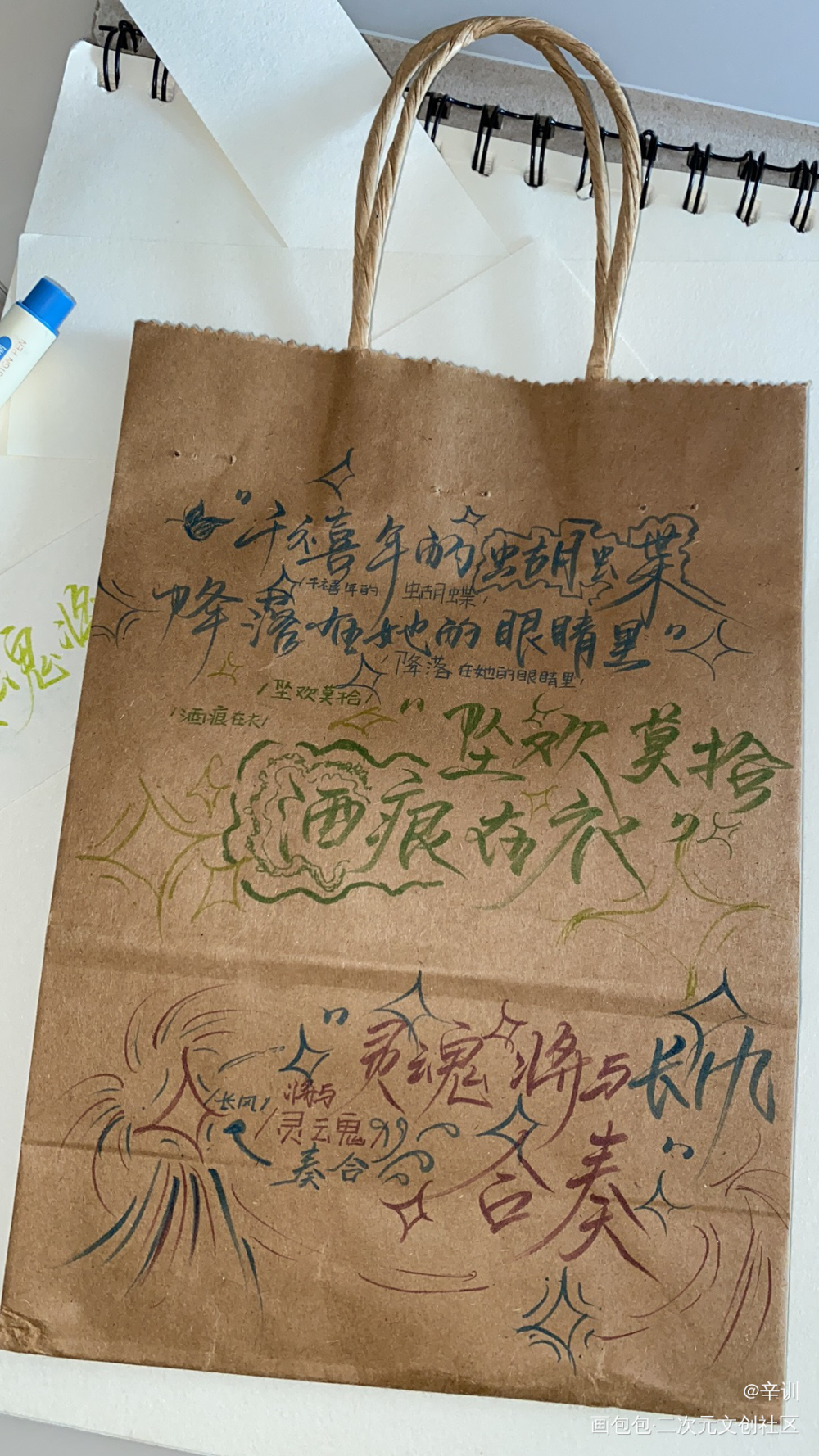 练习写字_字纸写练字写字手写纸袋绘画作品