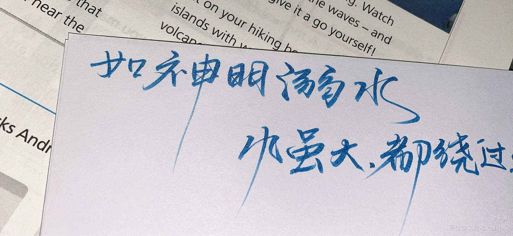 练习写字_字纸写练字写字手写纸袋绘画作品