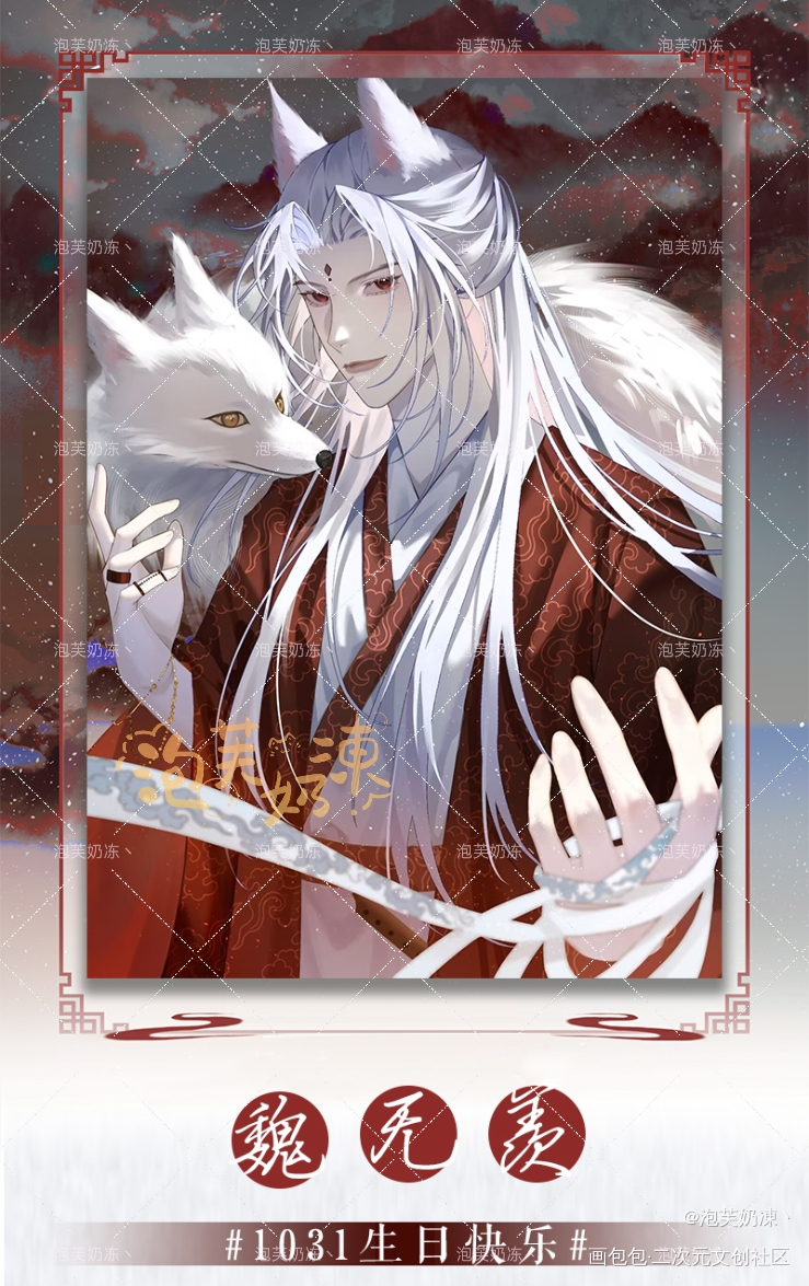 抬眸四顾乾坤阔，日月星辰任我攀_魔道祖师忘羡魏无羡绘画作品