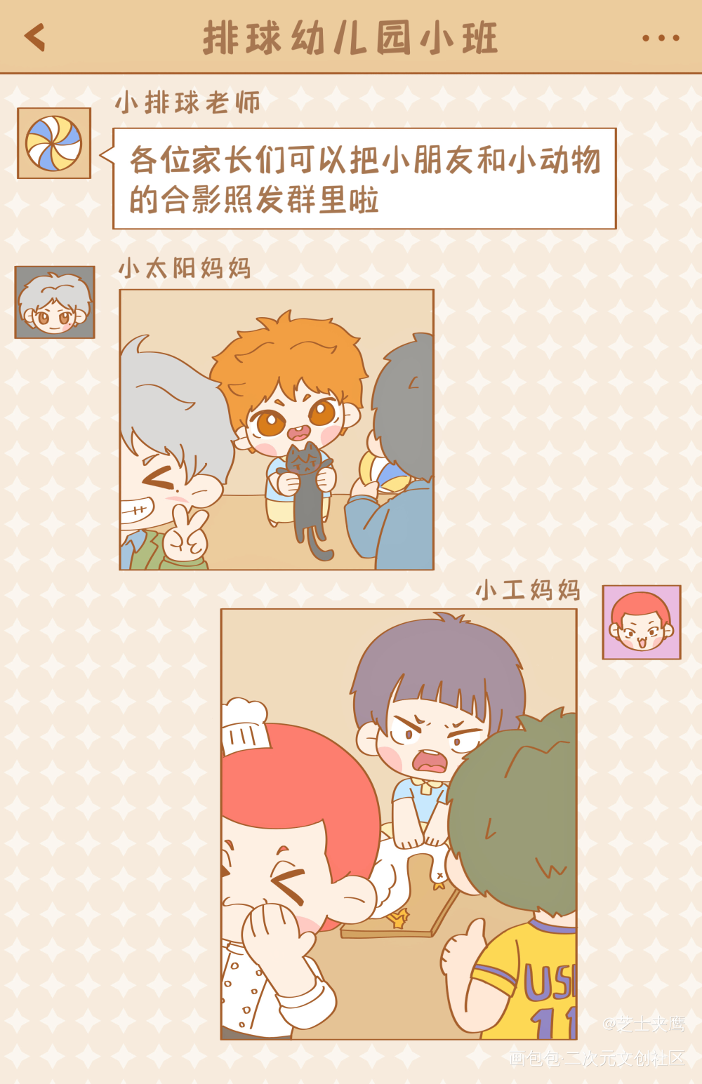 迫害工宝_排球少年牛天大菅绘画作品