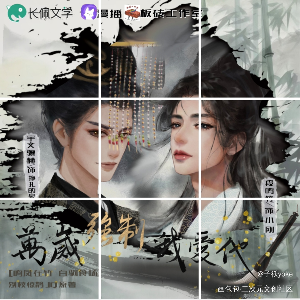 《万岁强制我爱他》原创广播剧_段鸣竹万岁强制我爱他绘画作品