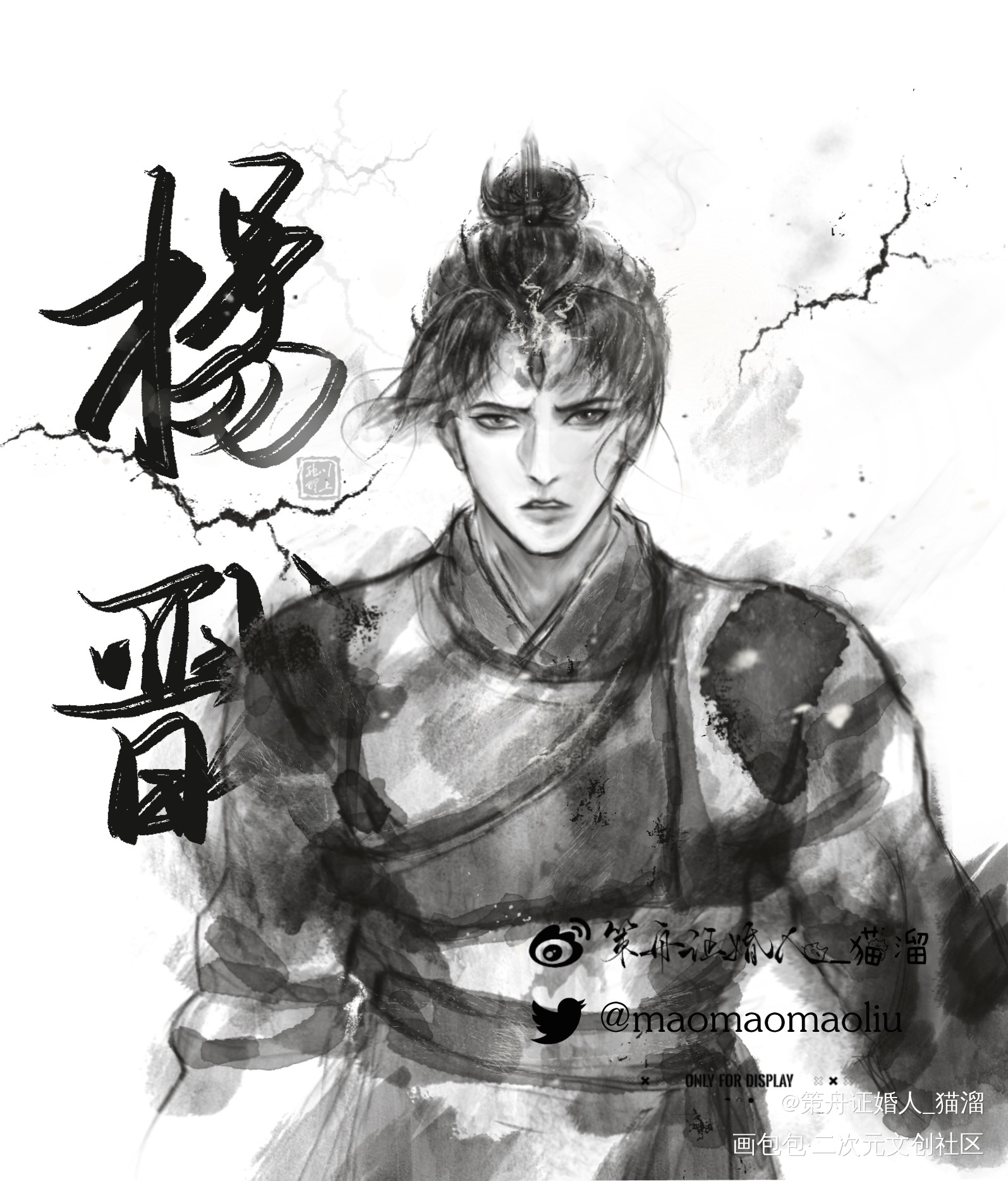 杨戬_新神榜杨戬杨戬水墨插画绘画作品
