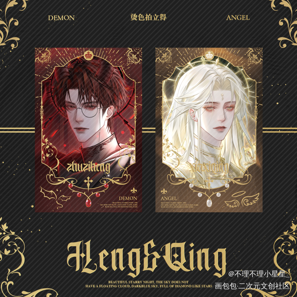 圣域&魔迹_我只喜欢你的人设绘画作品