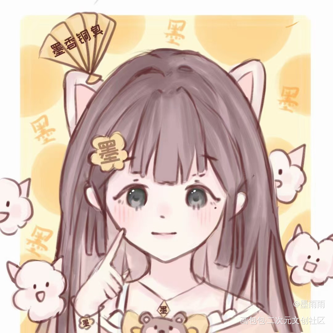 N年之前约的墨香，超可爱！_人渣反派自救系统天官赐福魔道祖师墨香铜臭绘画作品