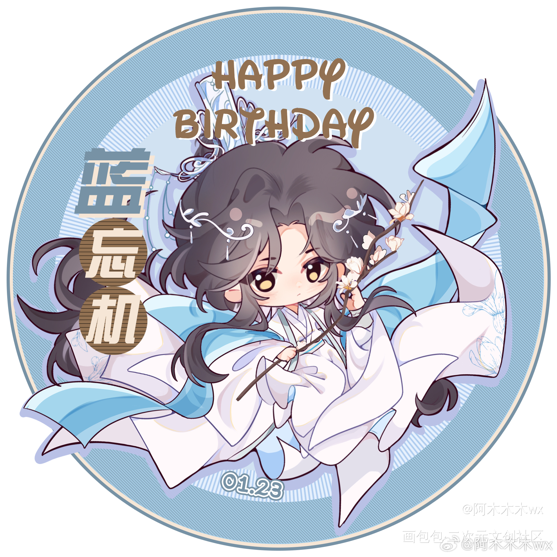 蓝忘机生日头像⑥_魔道祖师忘羡蓝忘机魏无羡蓝忘机0123生日快乐绘画作品