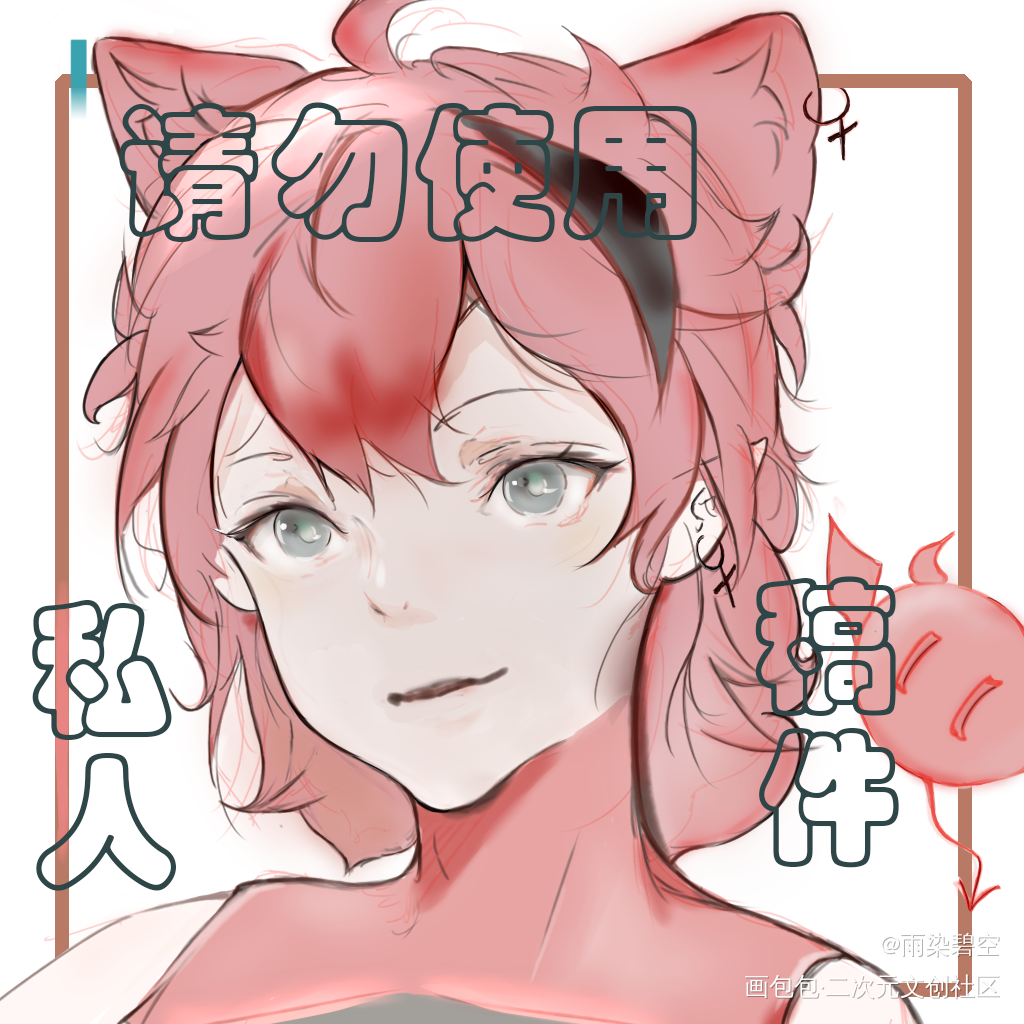 萌萌_板绘涂绘画作品