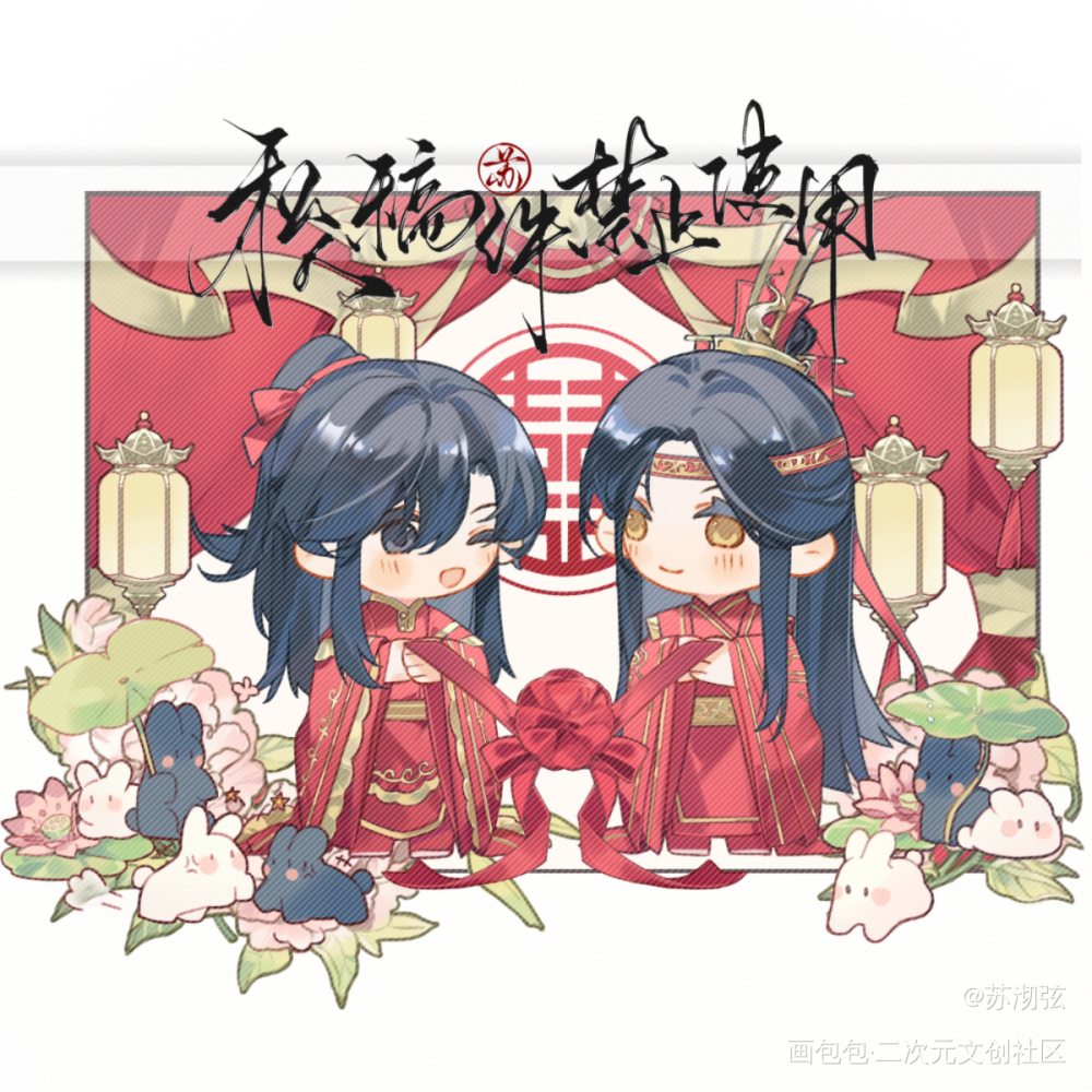 「芍药」系列·大婚_魔道祖师忘羡蓝忘机魏无羡绘画作品