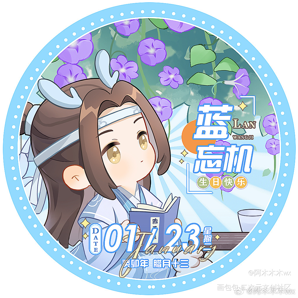 蓝忘机生日头像⑦_魔道祖师忘羡蓝忘机魏无羡蓝忘机0123生日快乐绘画作品