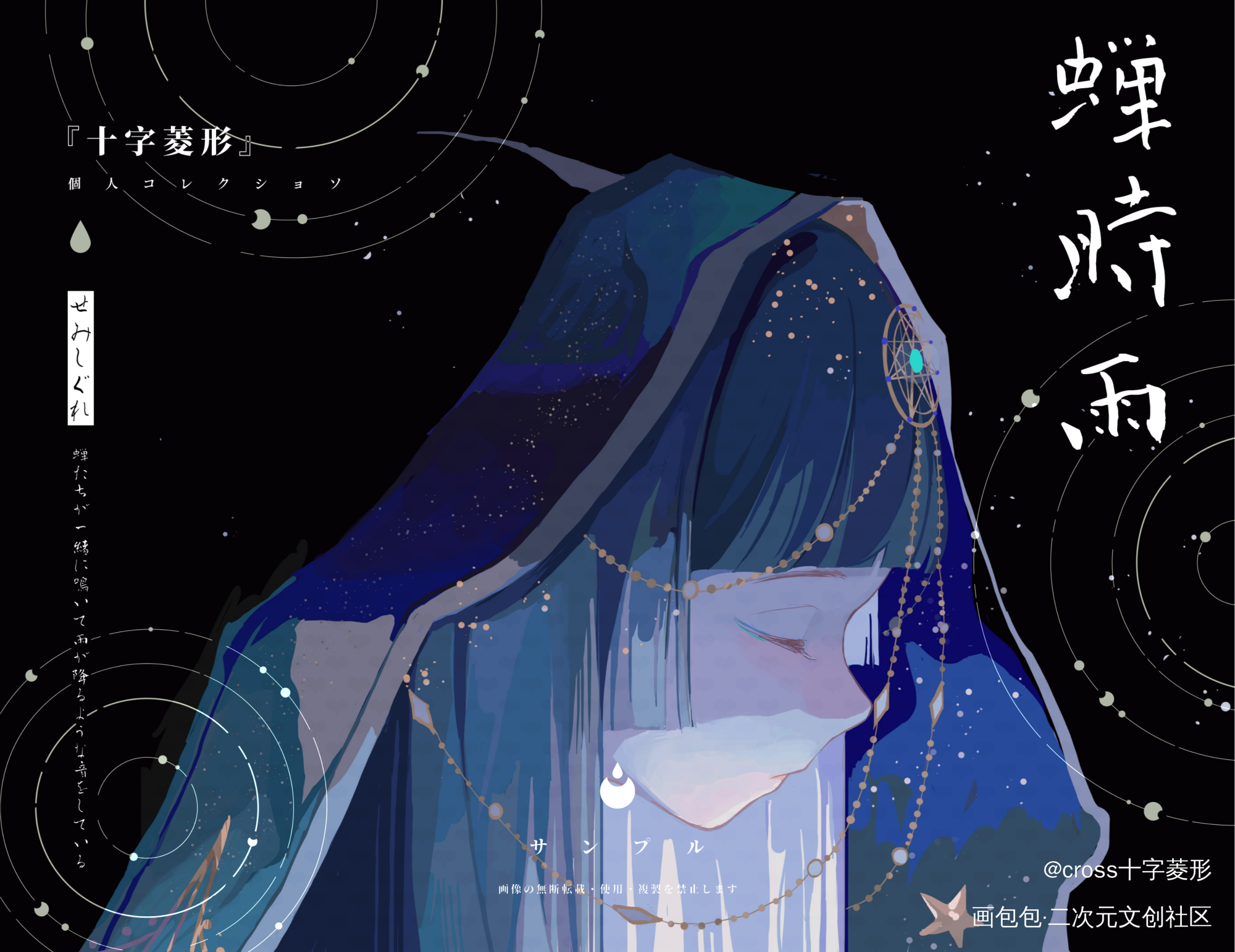 与光同尘_若雪寂星之守护神oc绘画作品