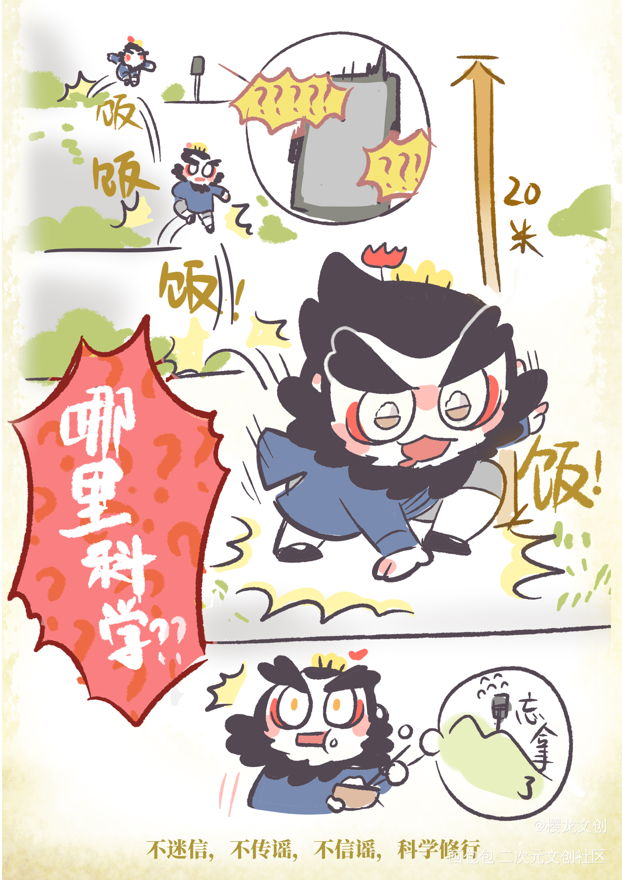 漫画 | 相信科学_炸毛小天师·炸毛小天师绘画作品