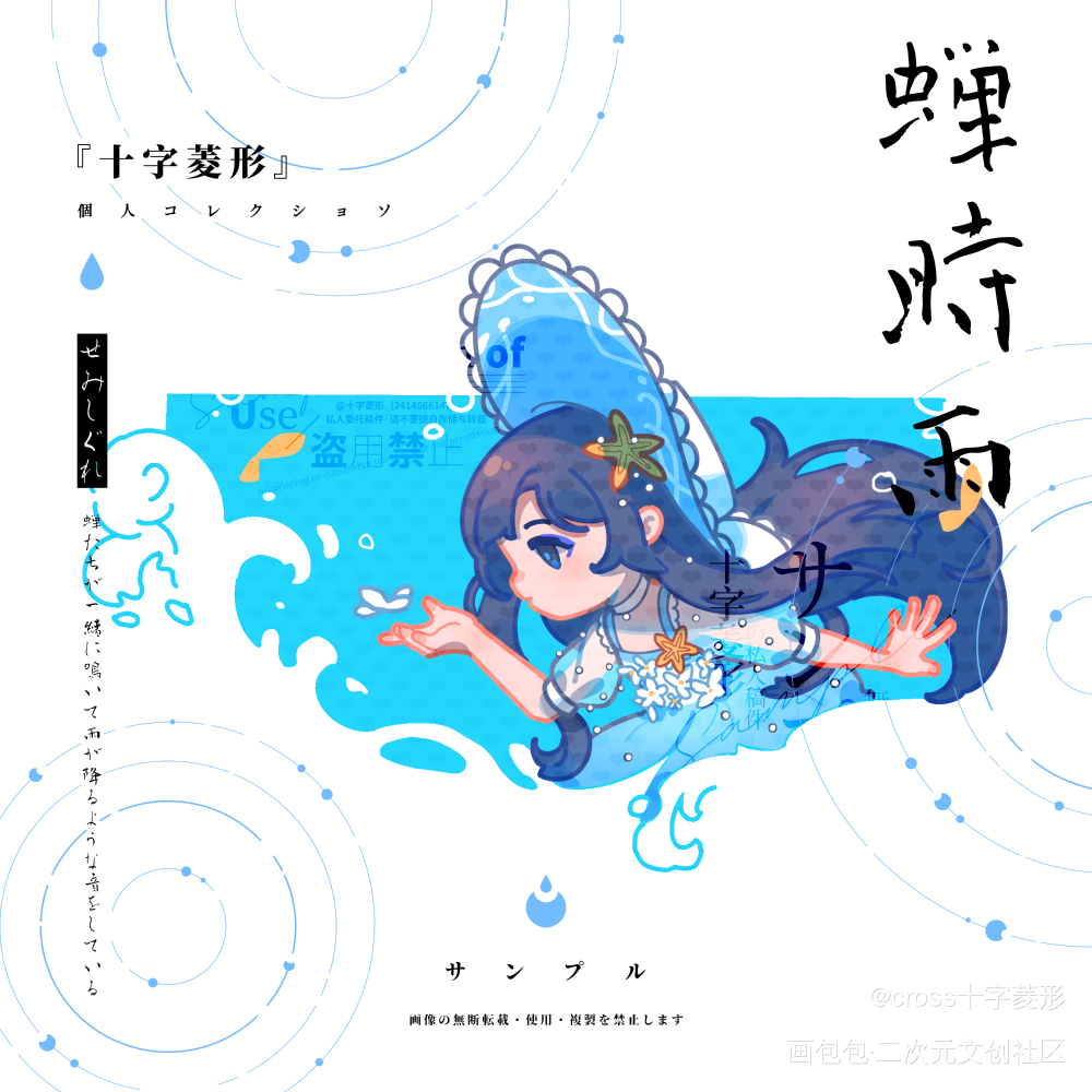 浅浪_若雪寂星之守护神oc绘画作品