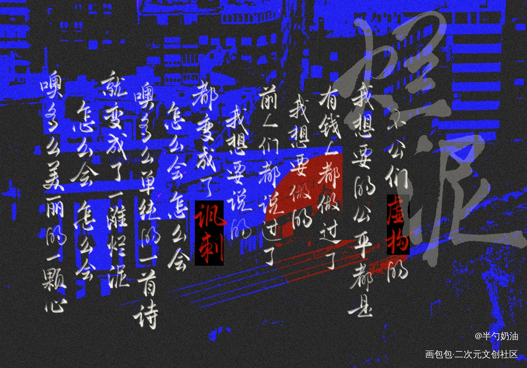 _我要上首推字体设计板写联盟板写手写绘画作品