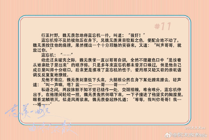 龙狐日历-11月_魔道祖师忘羡蓝忘机魏无羡蓝忘机0123生日快乐绘画作品