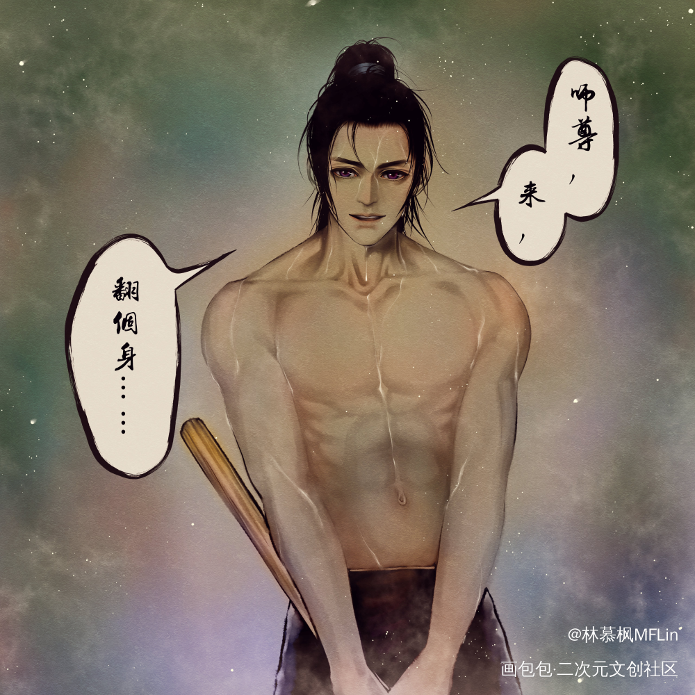 师尊，翻身～_二哈和他的白猫师尊燃晚墨燃手绘古风绘画作品