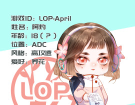 现役电竞职业选手April阿灼_绘画作品