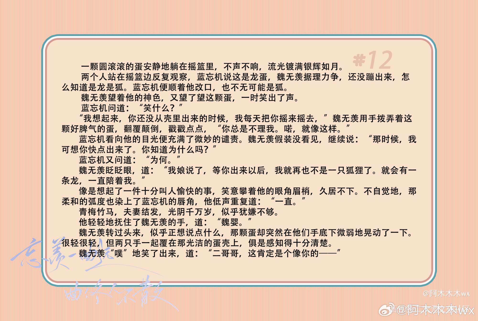 龙狐日历-12月_魔道祖师忘羡蓝忘机魏无羡蓝忘机0123生日快乐绘画作品