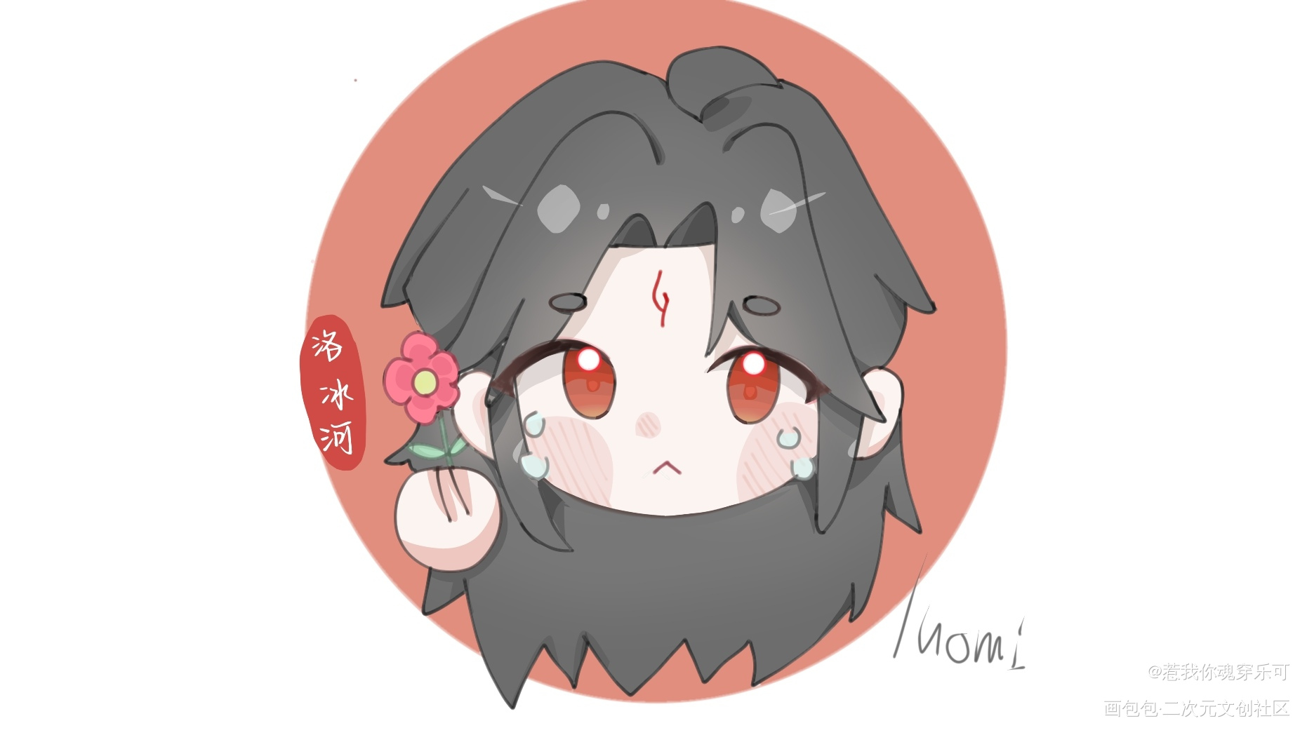 渣反洛冰河_人渣反派自救系统洛冰河·人渣反派自救系统洛冰河绘画作品