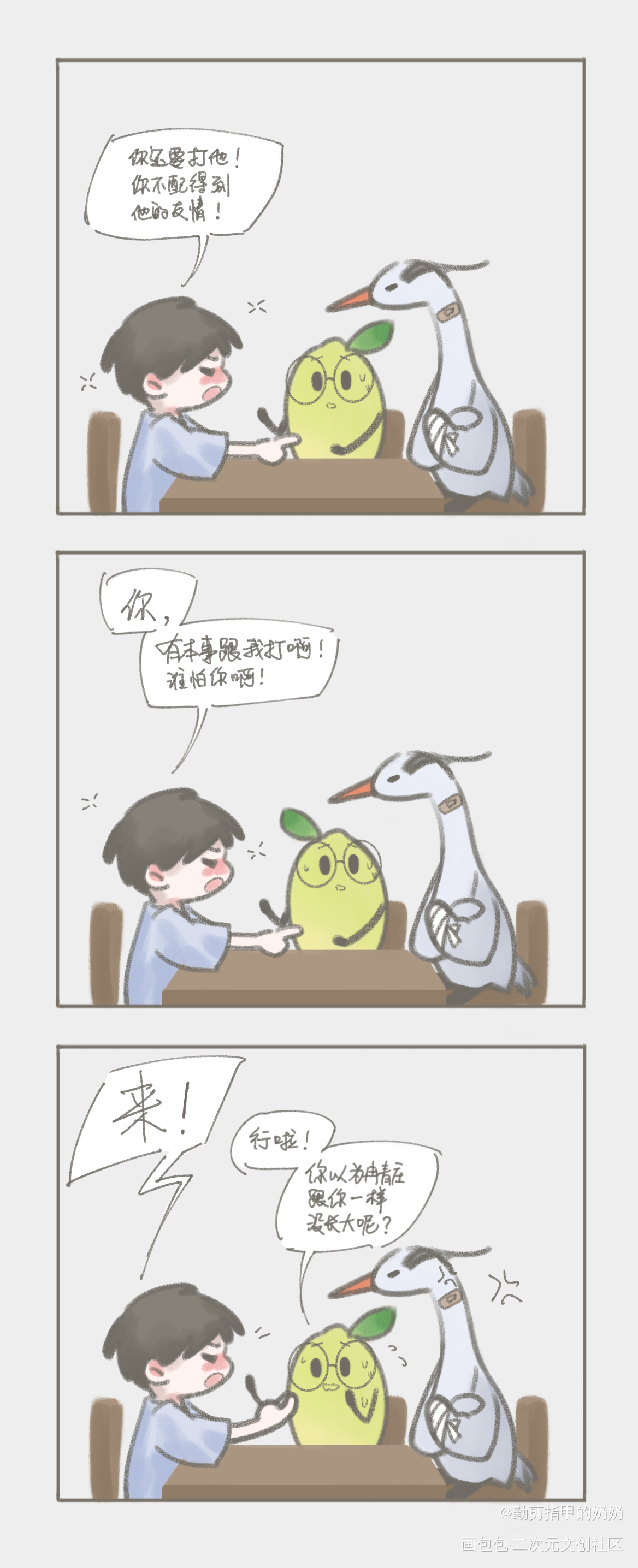 你以为冉青庄跟你一样没长大呢_秉性下等秉性下等广播剧绘画作品