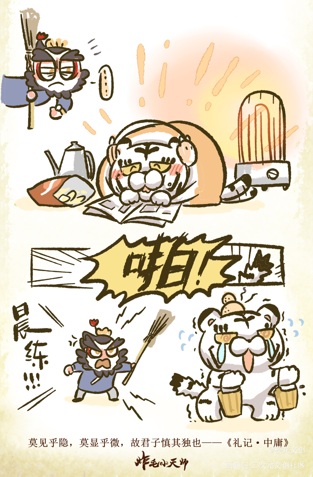 漫画 l 君子慎独_炸毛小天师·炸毛小天师绘画作品
