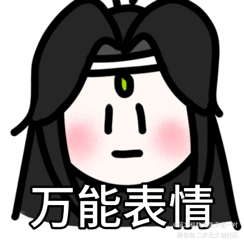 _魔道祖师忘羡蓝忘机魏无羡绘画作品