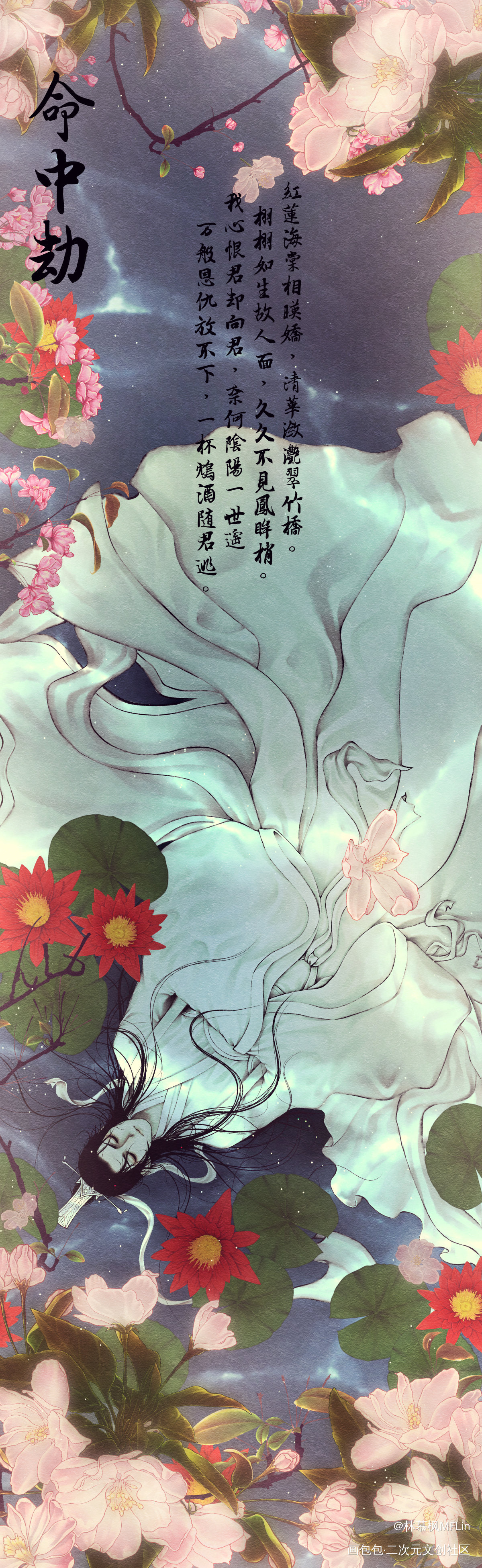 命中劫_二哈和他的白猫师尊燃晚墨燃楚晚宁古风绘画作品