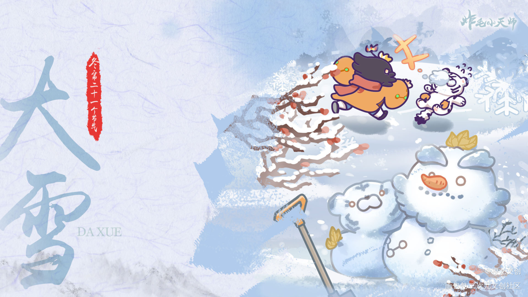 二十四节气壁纸系列——大雪_炸毛小天师·炸毛小天师绘画作品