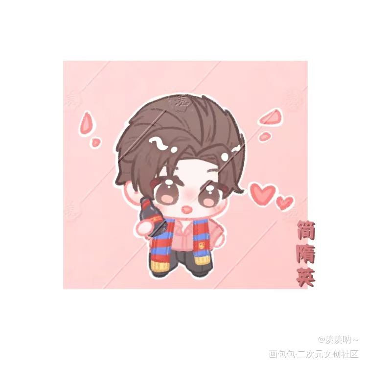 简哥~小鼻嘎_188男团简隋英·你却爱着一个傻逼Q版ipad画画画画绘画作品