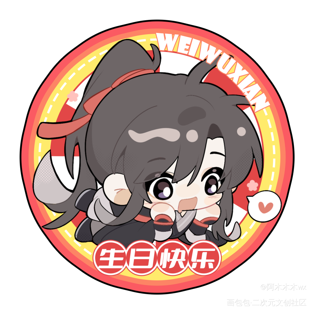 魏无羡生日头像-干饭透卡_魔道祖师忘羡蓝忘机魏无羡魏无羡1031生日快乐绘画作品