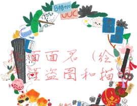 墨家三宝摇摇乐_绘画作品