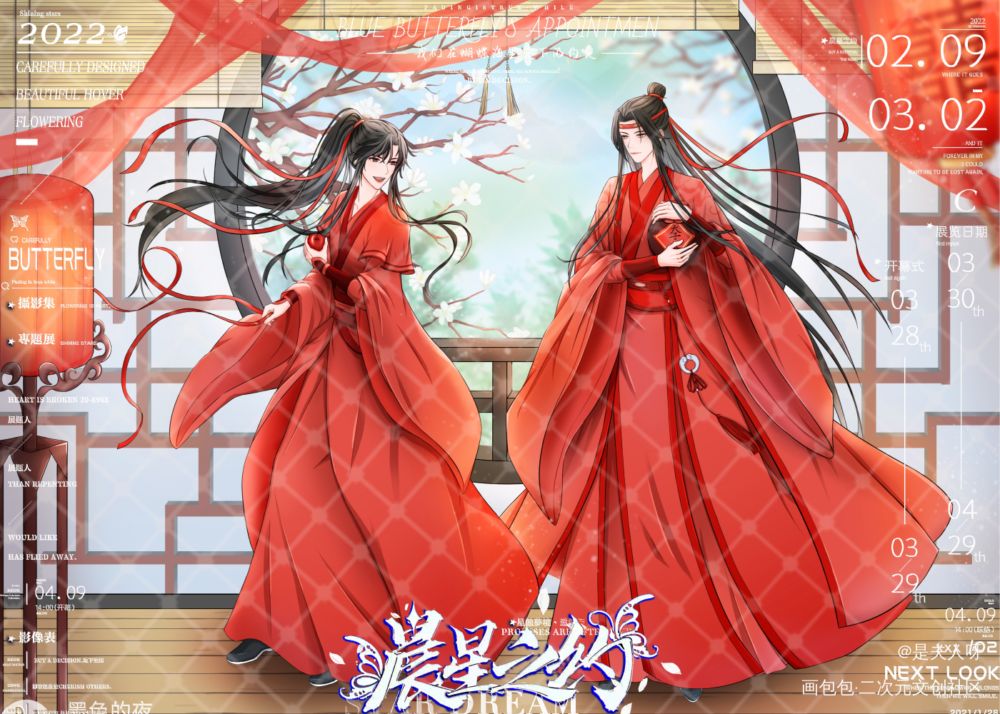 忘羡大婚_魔道祖师忘羡绘画作品