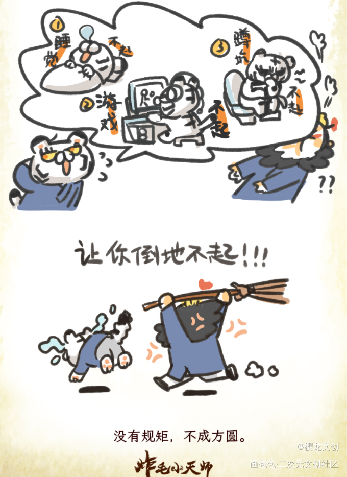 漫画 l 三不起_炸毛小天师·炸毛小天师绘画作品