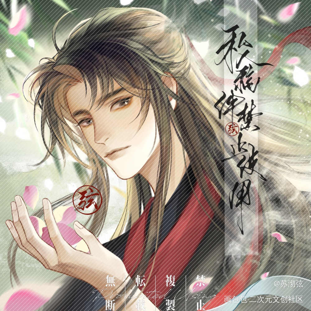 「芍药」系列 · 吹花 · 羡_魔道祖师忘羡魏无羡绘画作品