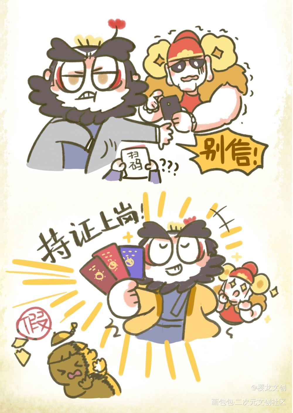 漫画 l 谨防受骗_炸毛小天师·炸毛小天师绘画作品