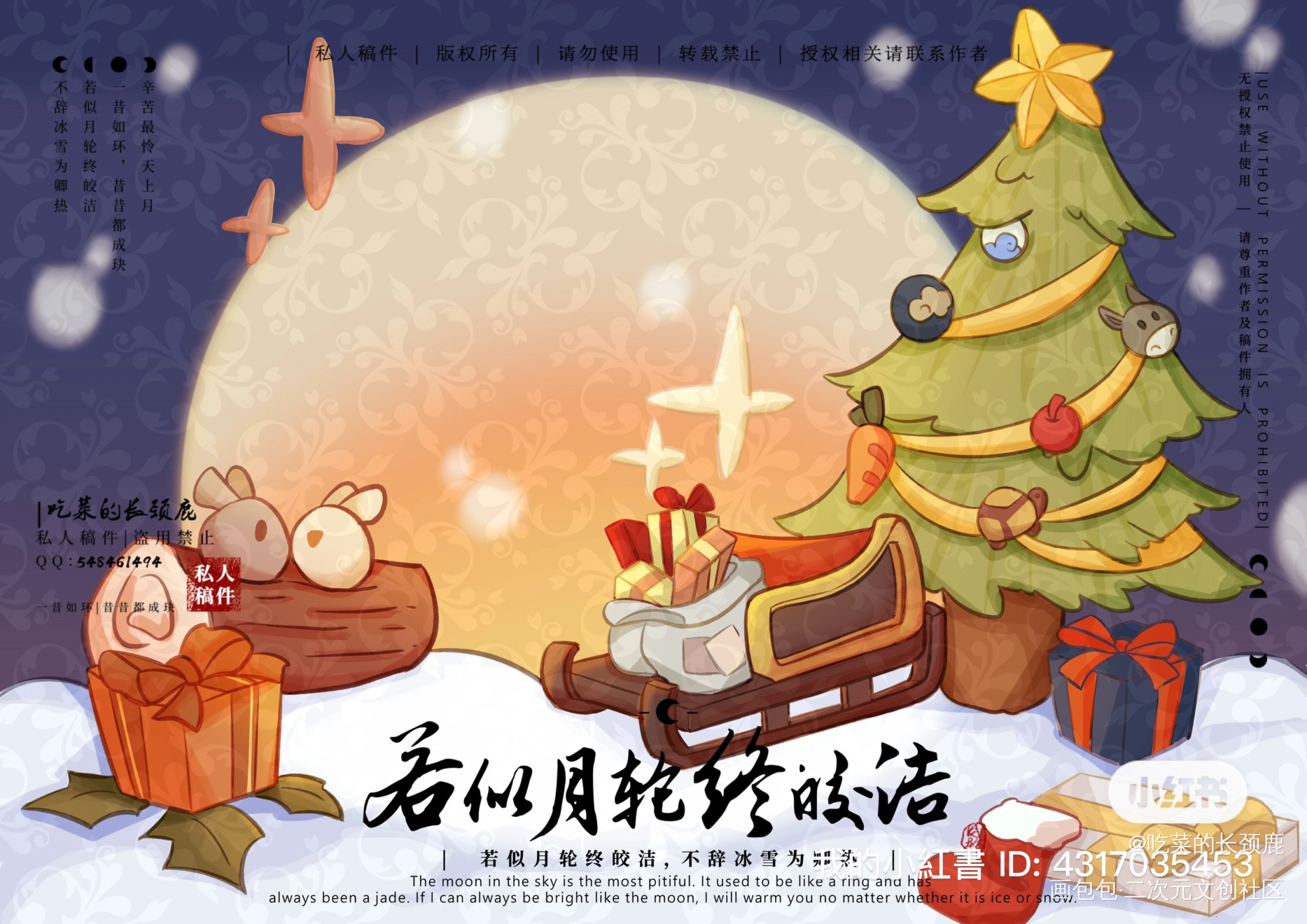 📌稿子 圣诞节快乐🎄_魔道祖师忘羡蓝忘机魏无羡墨香铜臭绘画作品